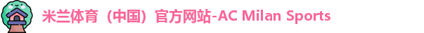 米兰